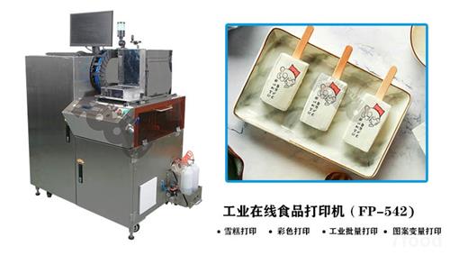 科億華食品廠高速食品打印機 引領批量彩色打印新潮流